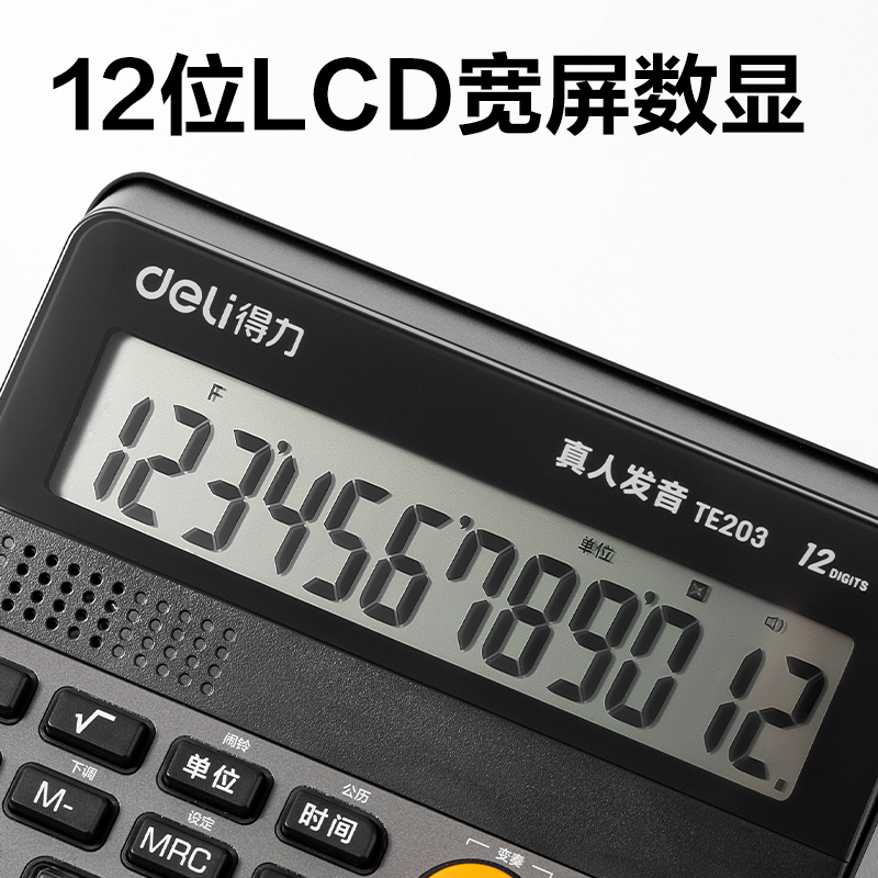 得力TE203語(yǔ)音計(jì)算器(深灰)(臺(tái))
