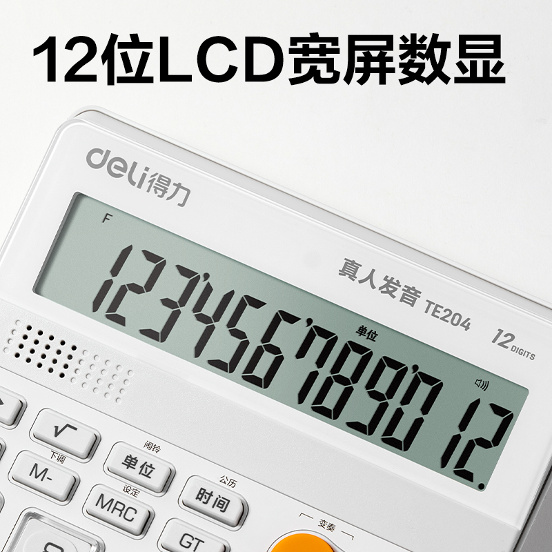 得力TE204語音計(jì)算器(白色)(臺(tái))