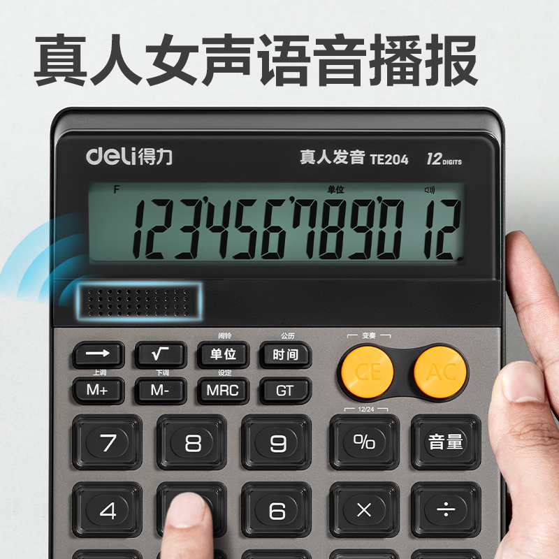 得力TE204語音計算器(深灰)(臺)