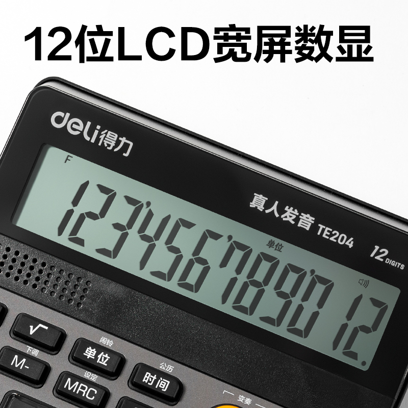 得力TE204語音計算器(深灰)(臺)