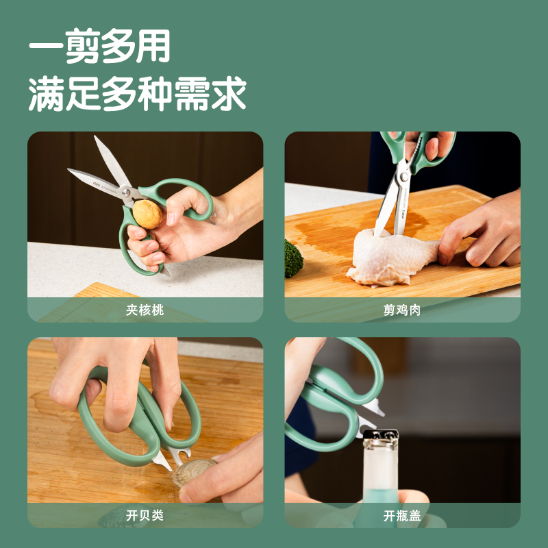 得力TJ19家用剪刀(綠)(把)