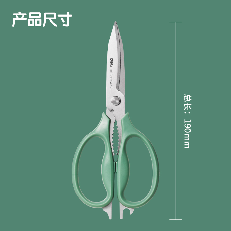 得力TJ19家用剪刀(綠)(把)