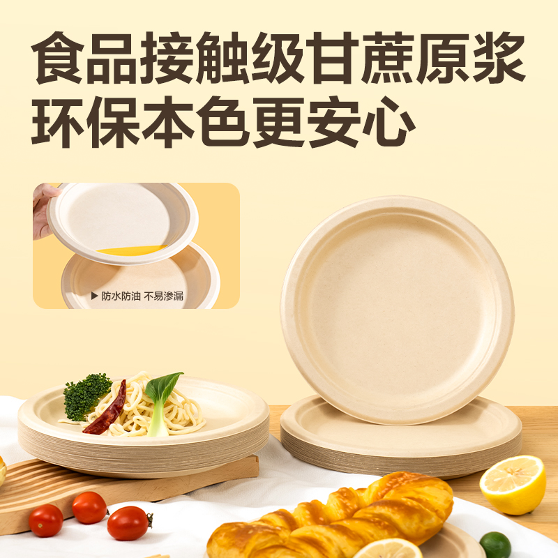 得力得心LL252一次性甘蔗漿餐盤(pán)(直徑23cm)(甘蔗漿本色)(20只/包)