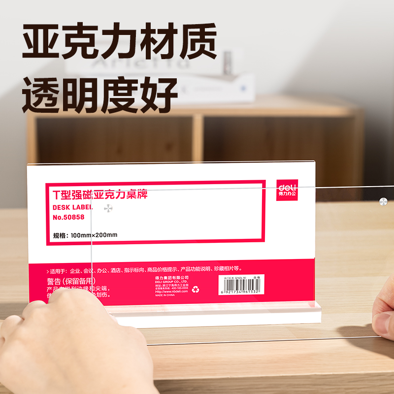 得力TF112T型桌牌(透明)(200*100)(1個(gè)/盒)