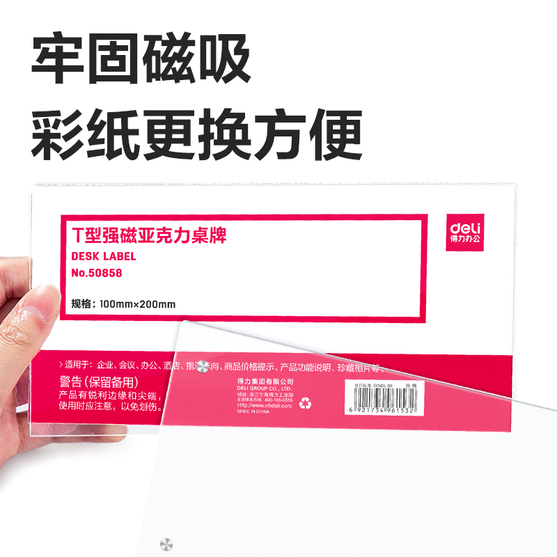 得力TF112T型桌牌(透明)(200*100)(1個(gè)/盒)
