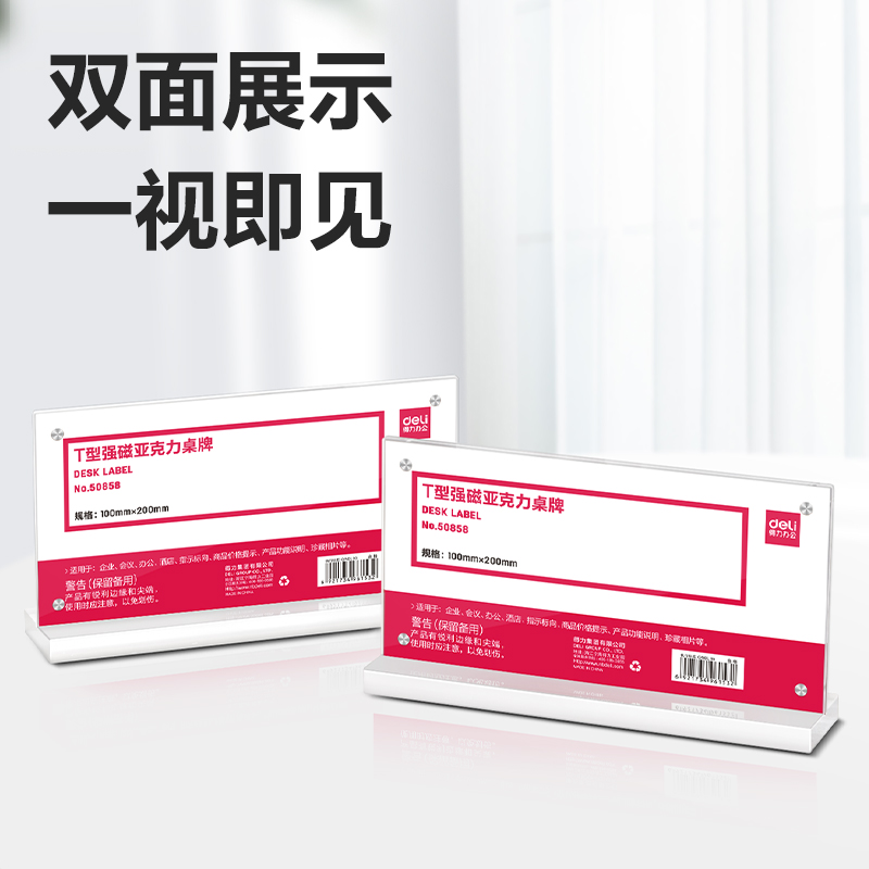 得力TF112T型桌牌(透明)(200*100)(1個(gè)/盒)