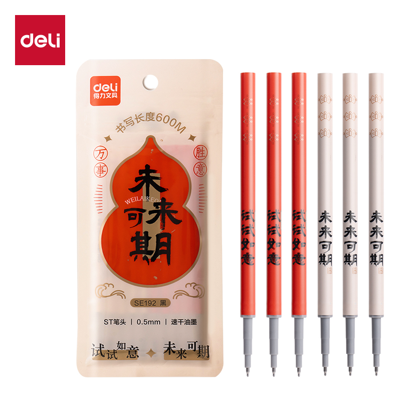 得力SE192速干按動(dòng)筆芯(黑)(10支/袋)