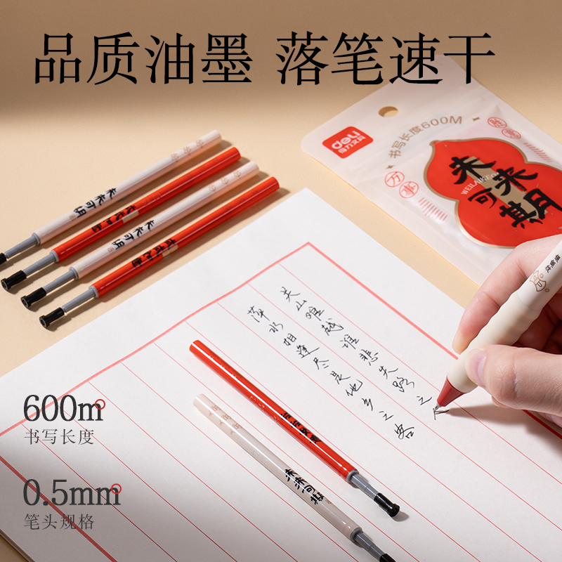 得力SE192速干按動(dòng)筆芯(黑)(10支/袋)