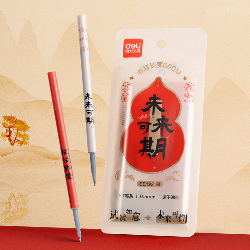 得力SE192速干按動(dòng)筆芯(黑)(10支/袋)