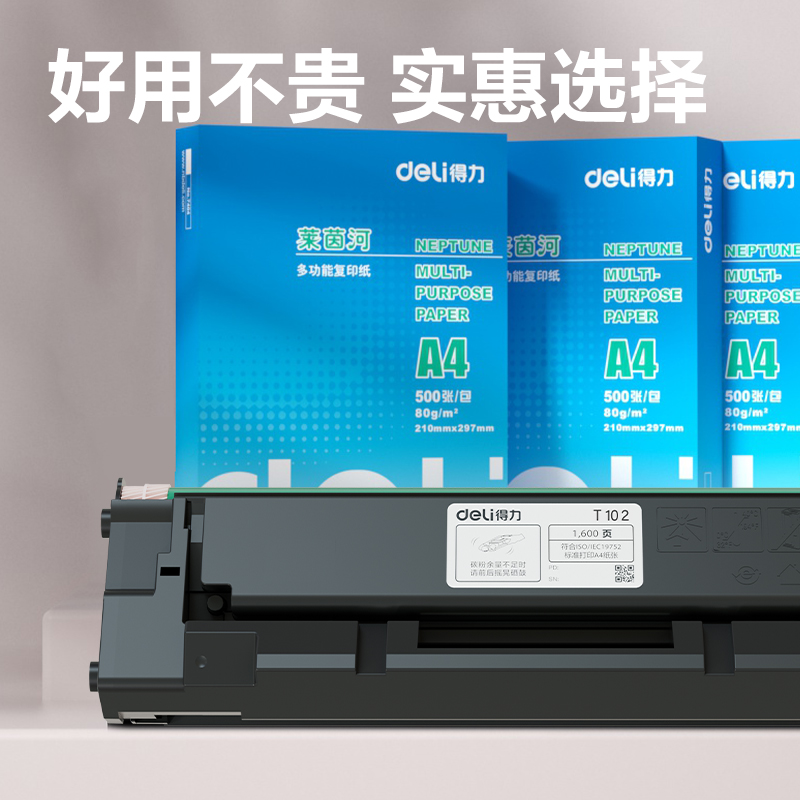 得力T102黑白激光打印機(jī)硒鼓(黑色)(個)