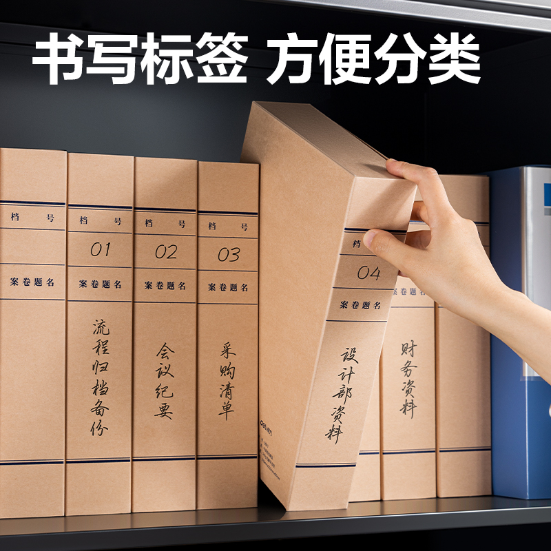 得力5693_340g無酸對裱牛皮紙60mm檔案盒(黃)(10個/包)