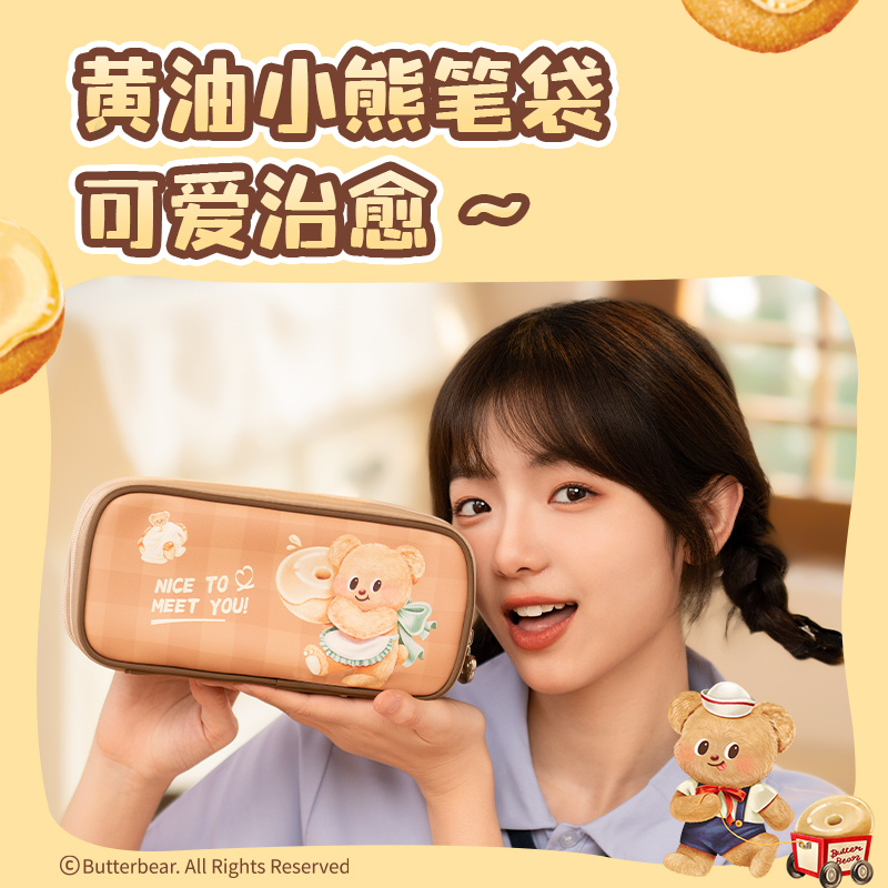 得力HY703黃油小熊多用途筆袋(棕)(個)