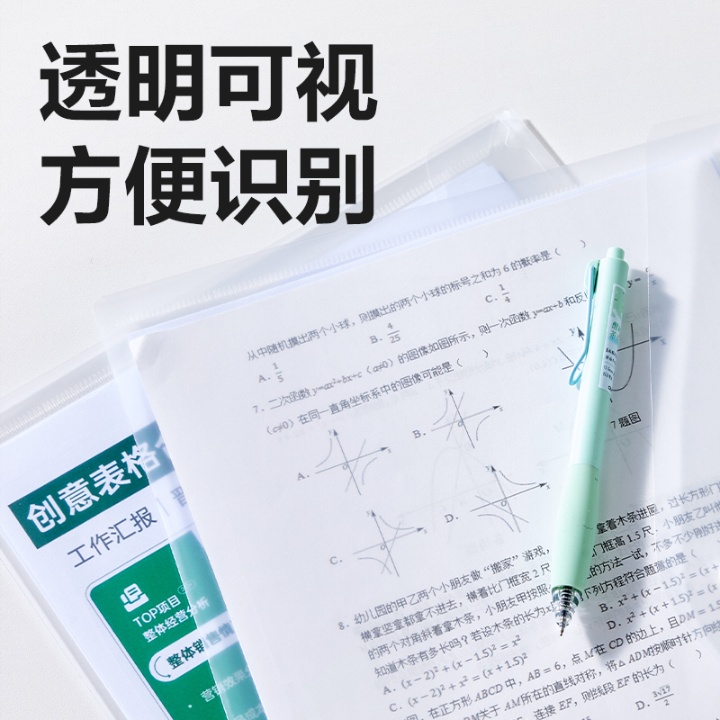 得力5501ES_A4經(jīng)濟型文件袋(透明)(個)