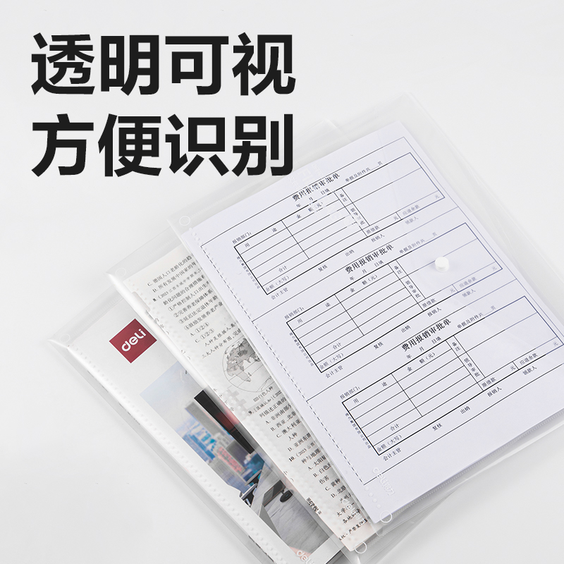 得力5505ES_A4文件袋(透明)(個(gè))