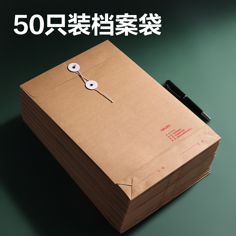 得力PP412-50_150g混漿牛皮紙40mm檔案袋(黃)(50個(gè)/包)