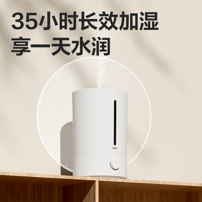 得力LE925超聲波加濕器(白)(臺(tái))