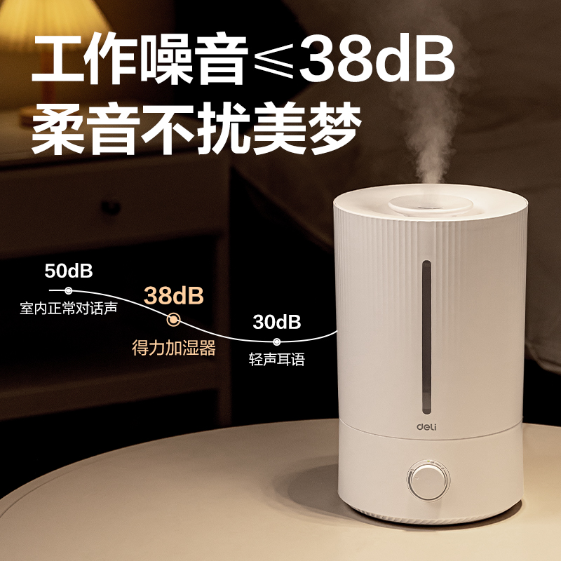 得力LE925超聲波加濕器(白)(臺(tái))