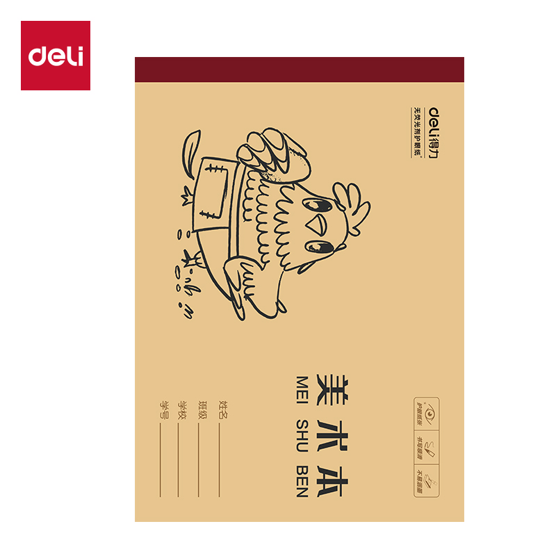 得力W3218CQ無線裝訂本(美術(shù)本)(PCS)
