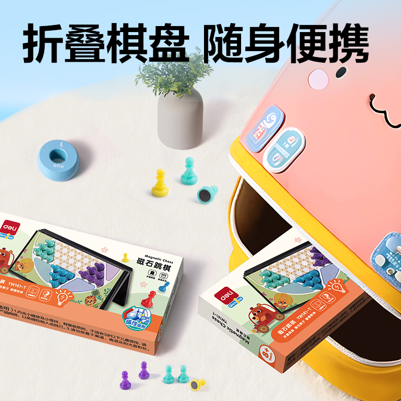 得力YW141-T特小號(hào)磁石跳棋(混)(盒)