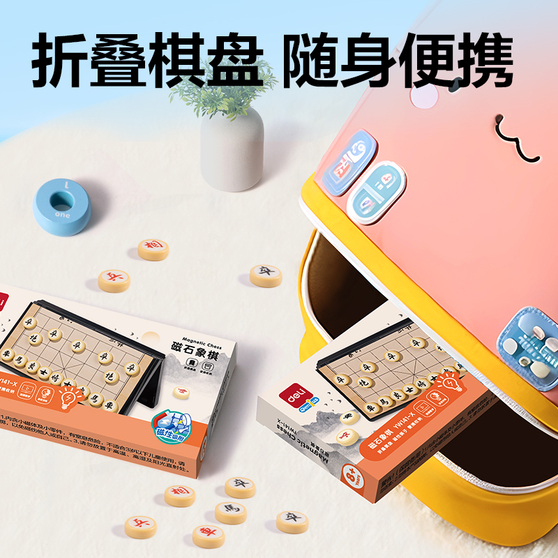 得力YW141-X特小號磁石象棋(混)(盒)