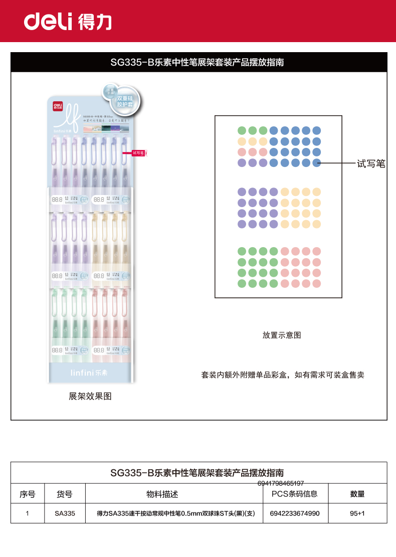 得力SG335-B樂素中性筆展架套裝(套)