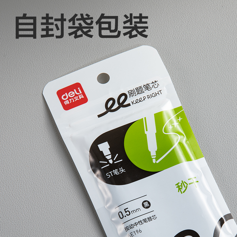得力SE196秒干按動(dòng)筆芯0.5mmST頭(黑)(10支/袋)