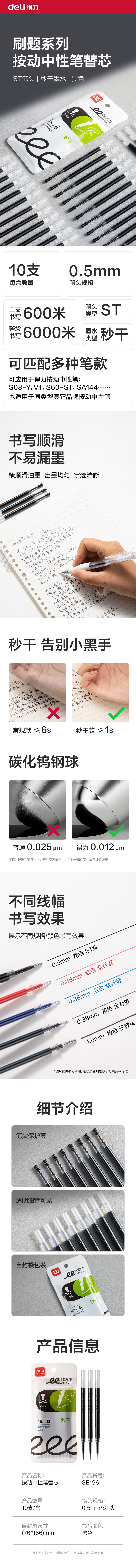 得力SE196秒干按動(dòng)筆芯0.5mmST頭(黑)(10支/袋)