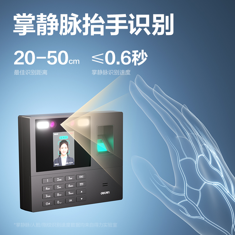 得力34521W PRO人臉識別考勤機(黑色)(臺）