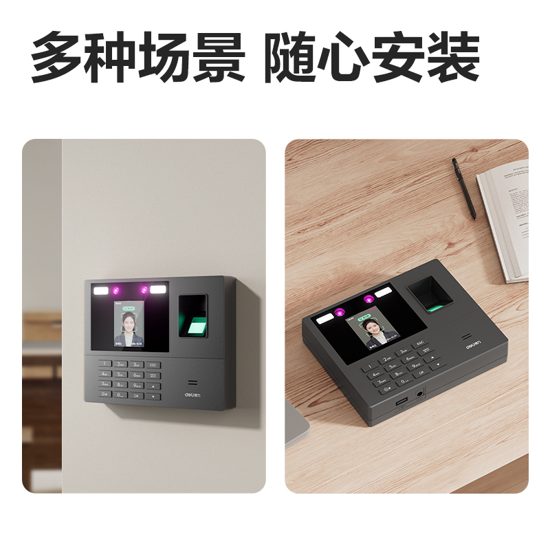 得力34521W PRO人臉識別考勤機(黑色)(臺）