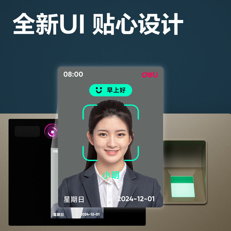 得力33800CS PRO智能云考勤機(jī)(銀灰)(臺(tái))
