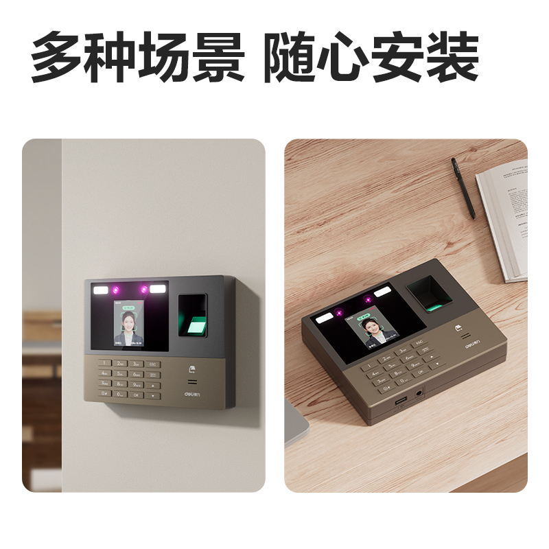 得力13888CS PRO智能云考勤機(jī)(銀灰)(臺)
