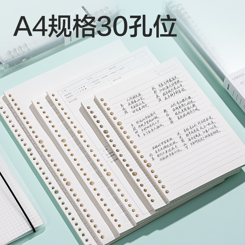 得力NA460-2活頁芯(艾賓浩斯)(本)