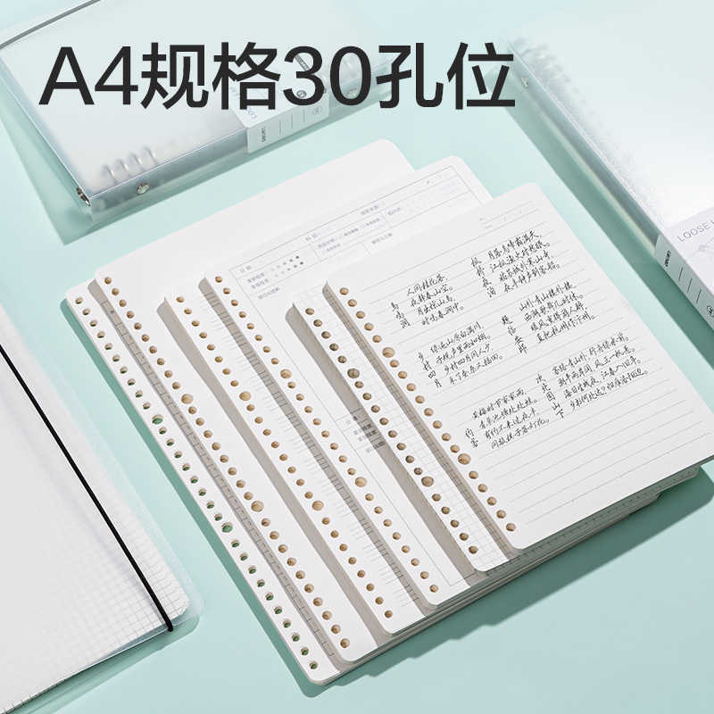得力NA460-2活頁芯(錯題)(本)