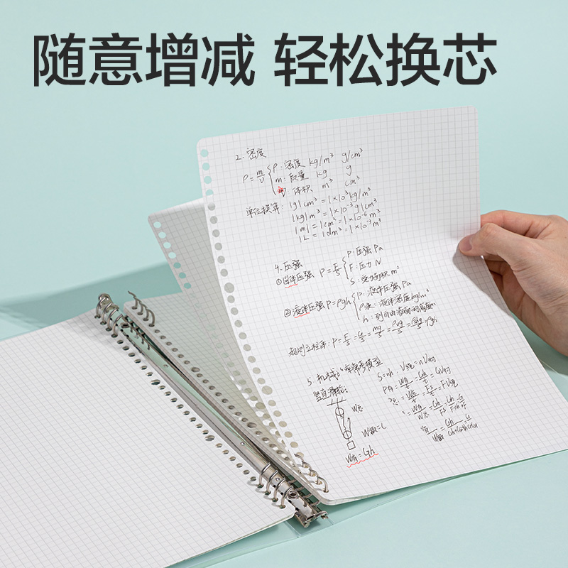 得力NA460-2活頁芯(錯題)(本)