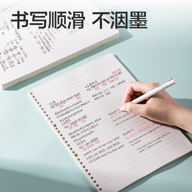 得力NA460-2活頁芯(錯題)(本)