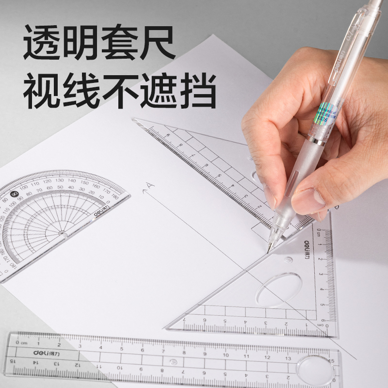 得力VC163尺規(guī)套裝(混)(套)
