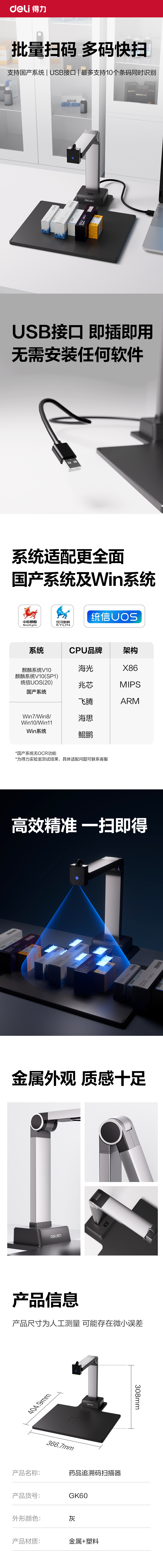 得力GK60藥品追溯碼識別器(灰)(臺)