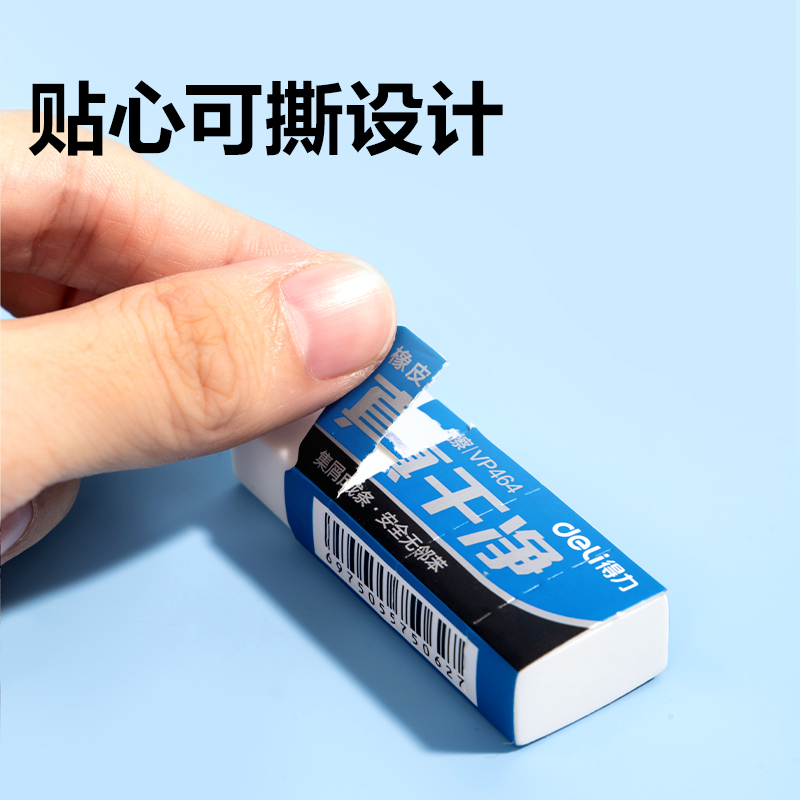 得力VP465大號真干凈橡皮擦(白)(塊)