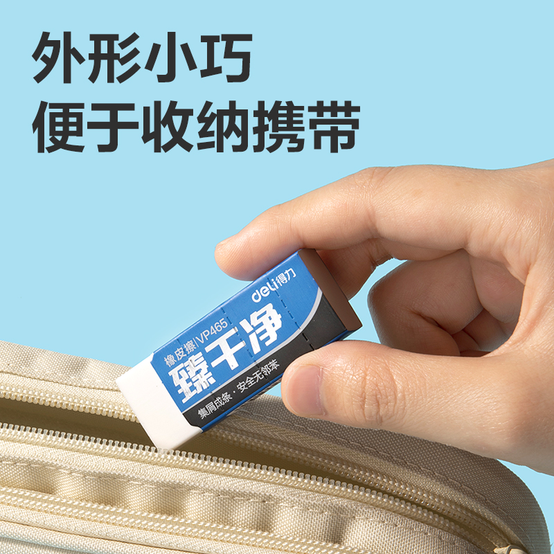 得力VP465大號真干凈橡皮擦(白)(塊)
