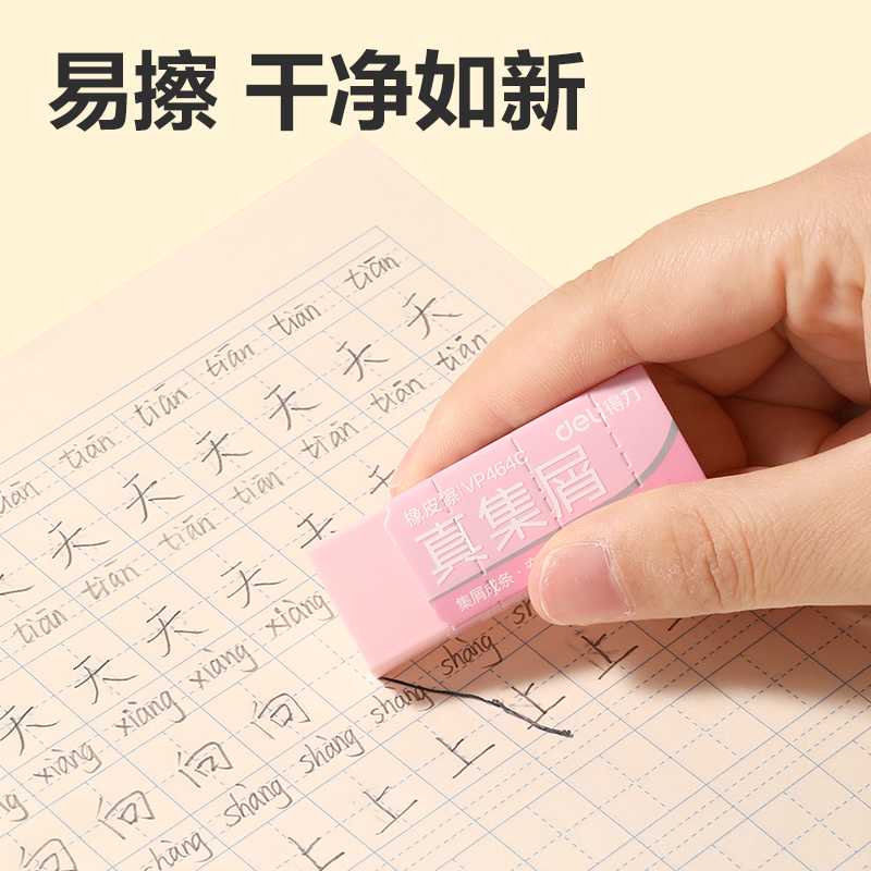 得力VP464C中號(hào)彩色真集屑橡皮擦(粉)(塊)