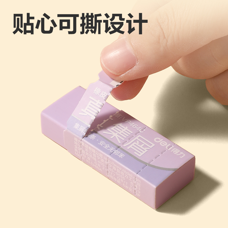 得力VP464C中號(hào)彩色真集屑橡皮擦(粉)(塊)