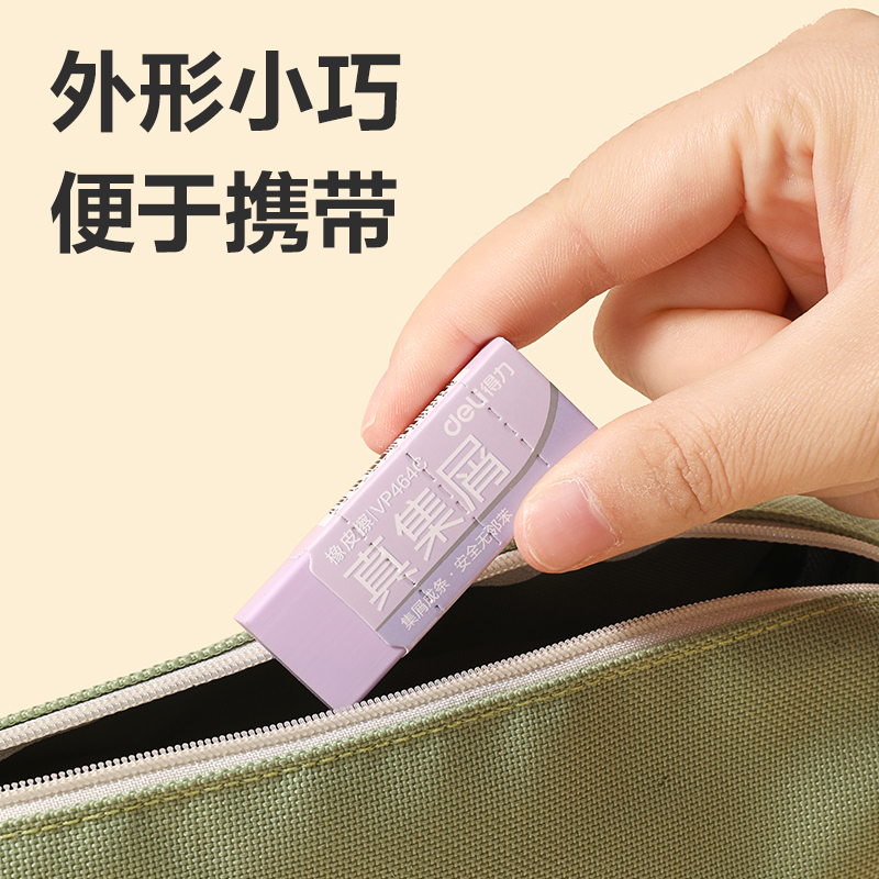 得力VP464C中號(hào)彩色真集屑橡皮擦(粉)(塊)