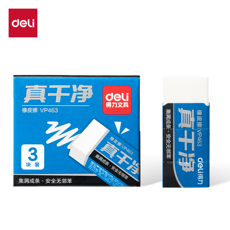 得力VP463小號真干凈橡皮擦(白)(塊)