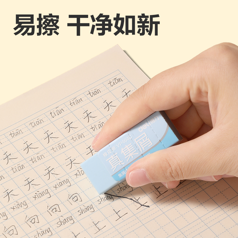 得力VP464C中號(hào)彩色真集屑橡皮擦(藍(lán))(塊)