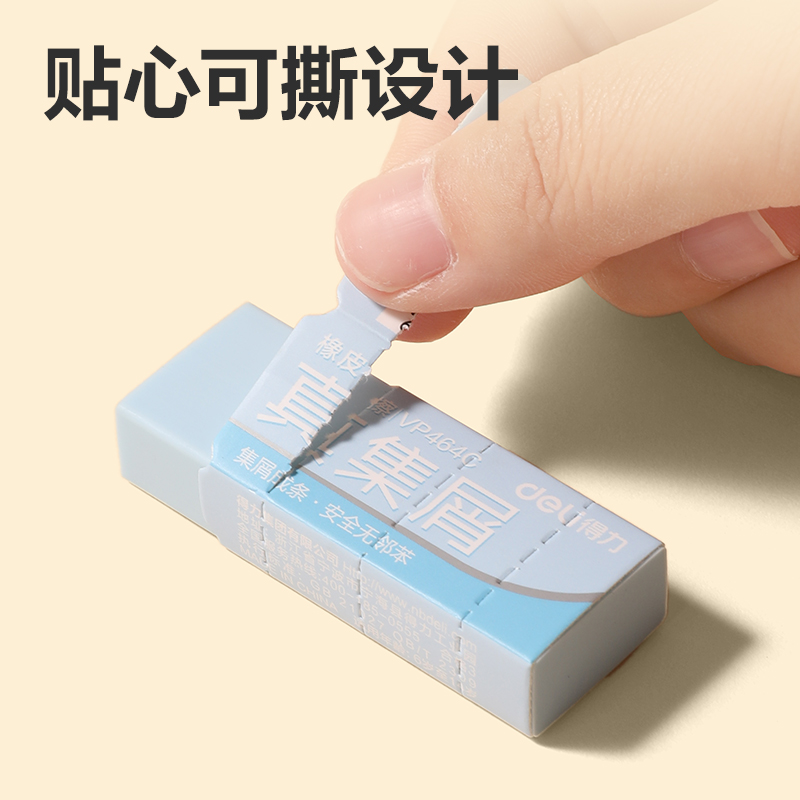 得力VP464C中號(hào)彩色真集屑橡皮擦(藍(lán))(塊)
