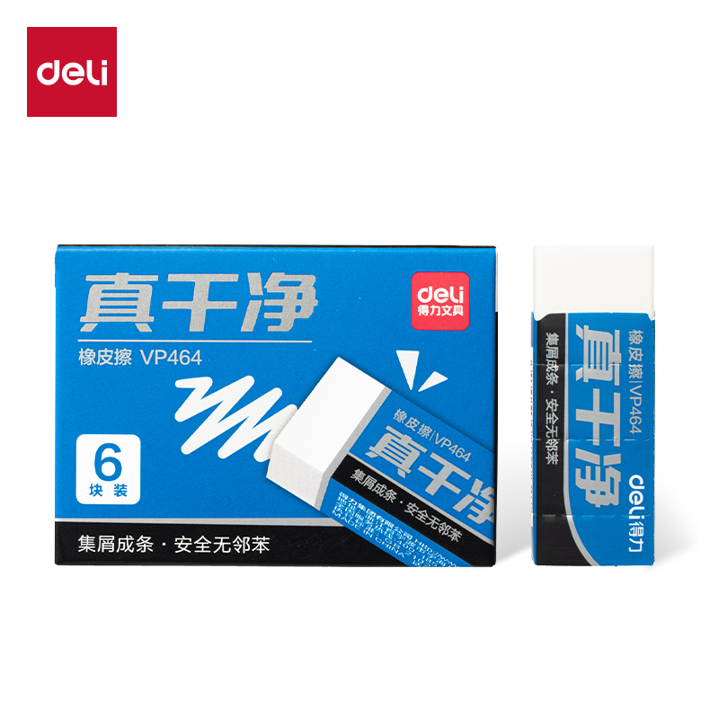 得力VP464中號真干凈橡皮擦(白)(塊)