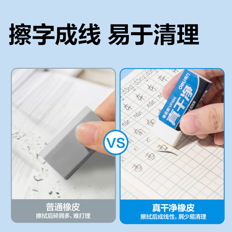 得力VP464中號真干凈橡皮擦(白)(塊)