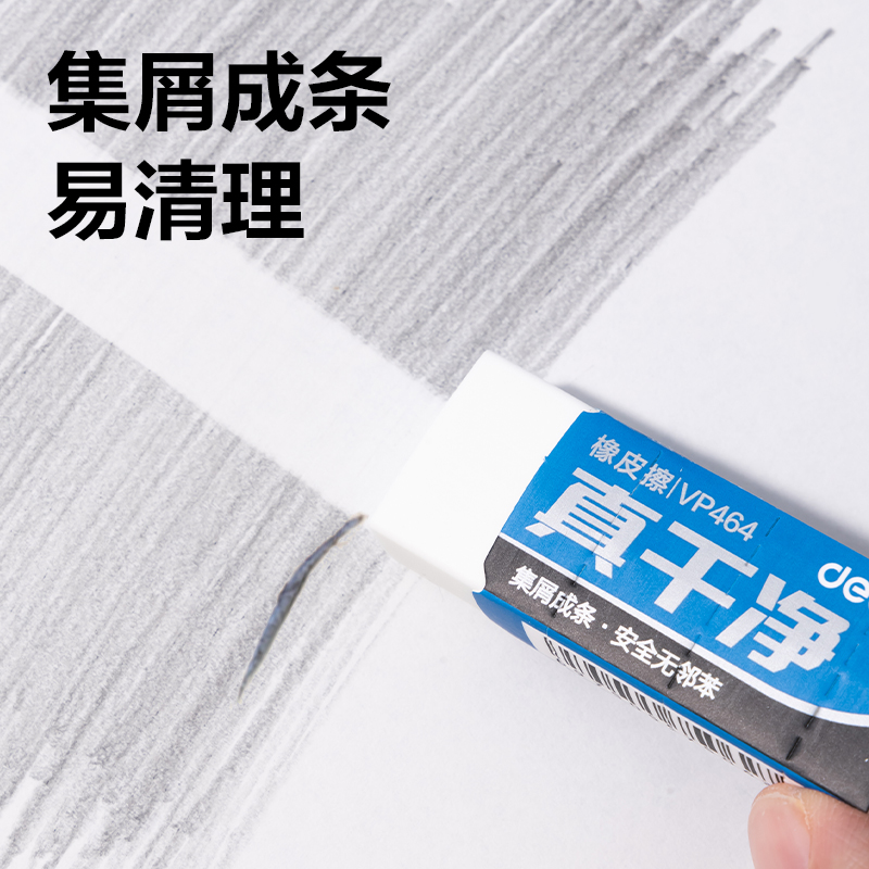 得力VP464中號真干凈橡皮擦(白)(塊)