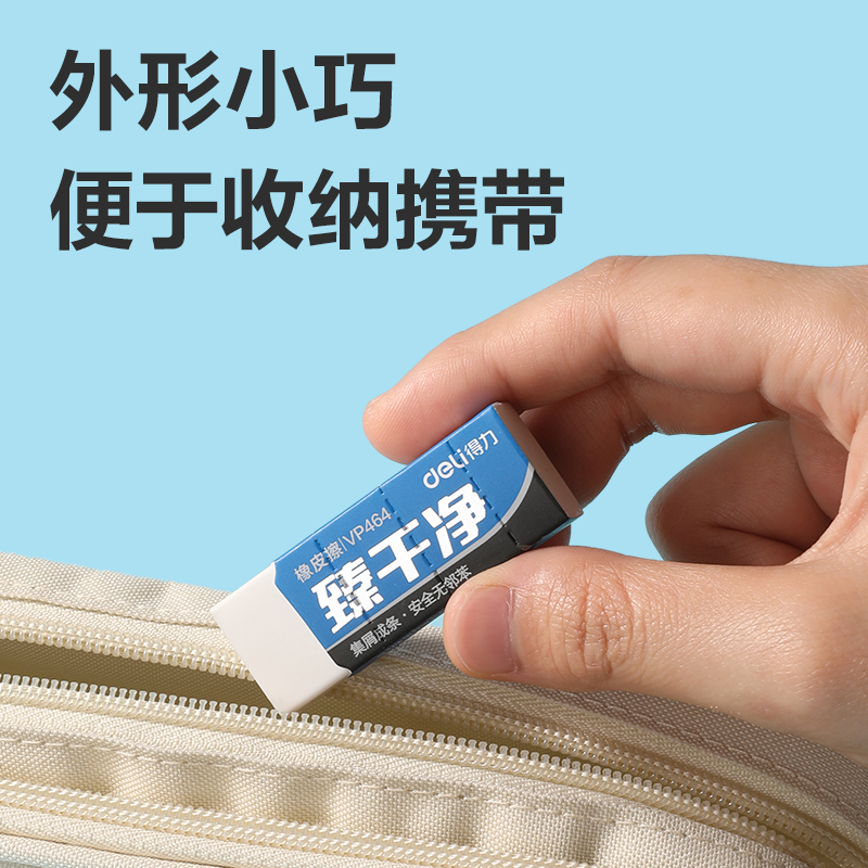 得力VP464中號真干凈橡皮擦(白)(塊)