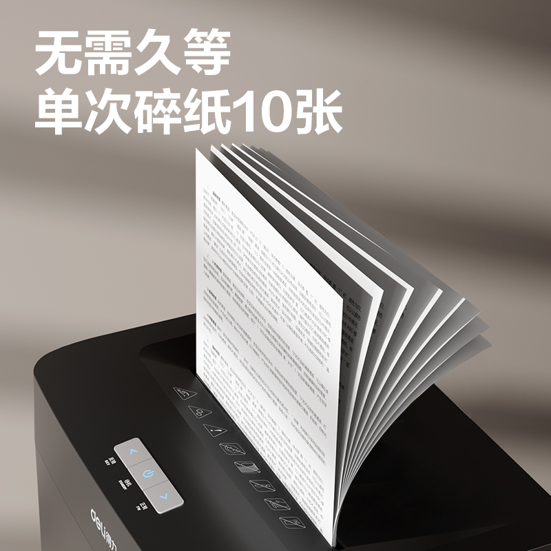 得力GA666P碎紙機(jī)-商務(wù)碎紙機(jī)(黑色)(臺(tái))